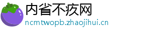 内省不疚网